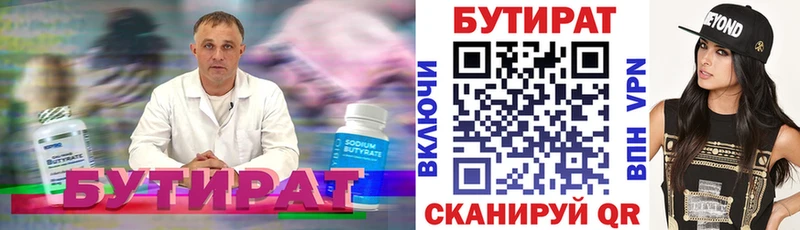 Бутират бутандиол  Бердск 