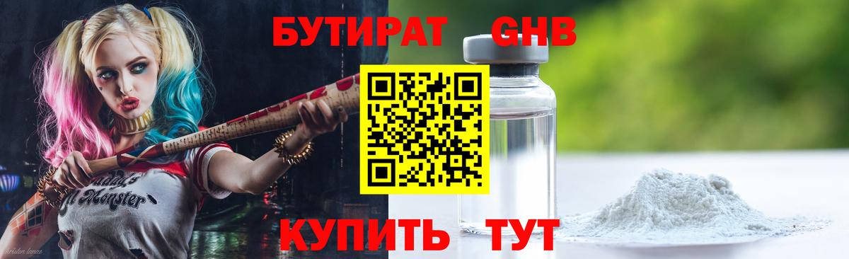 БУТИРАТ BDO Бердск