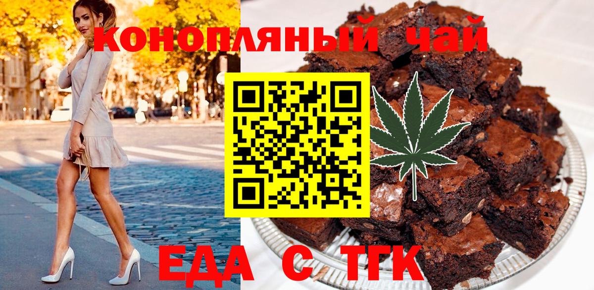 Бердск  Еда ТГК конопля  Вход с VPN 