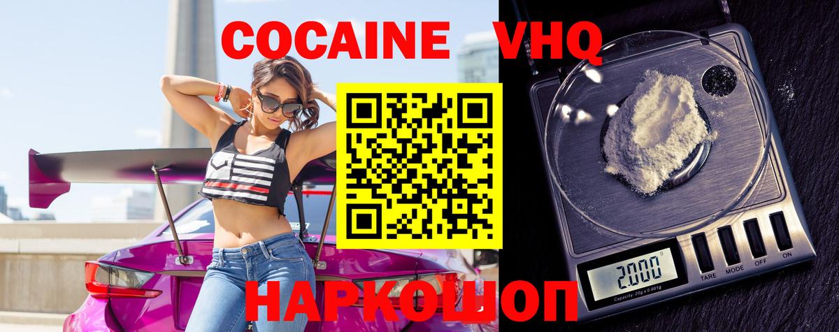 Кокаин 97% Бердск