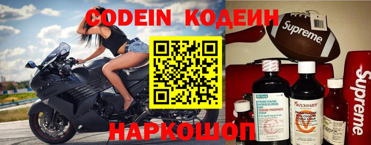Бердск  Кодеиновый сироп Lean Purple Drank  Кодеиновый сироп Lean Purple Drank  Вход с VPN 