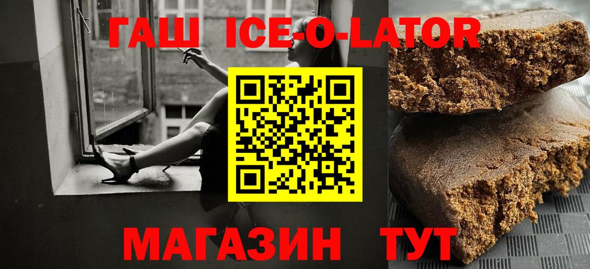 Бердск  ГАШИШ гашик  Вход с VPN  Гашиш ice o lator 