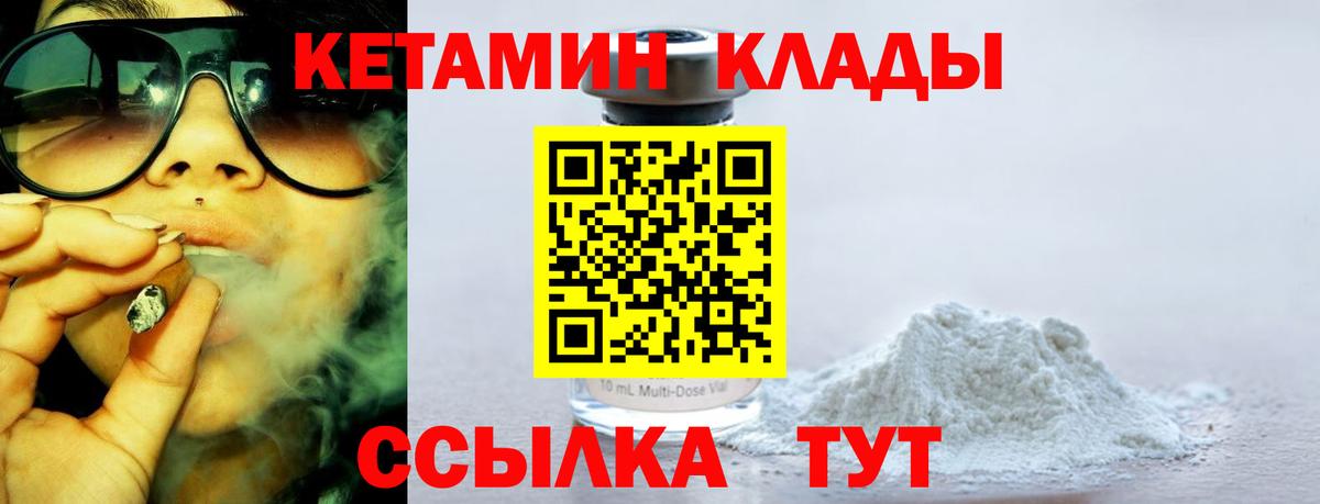 Кетамин ketamine Бердск
