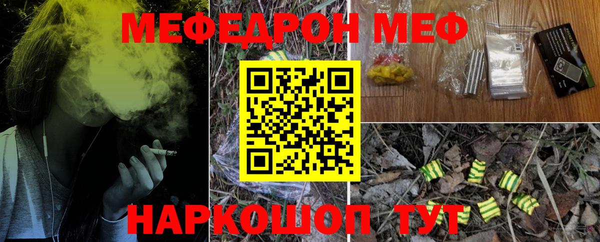 Меф мяу мяу  Бердск