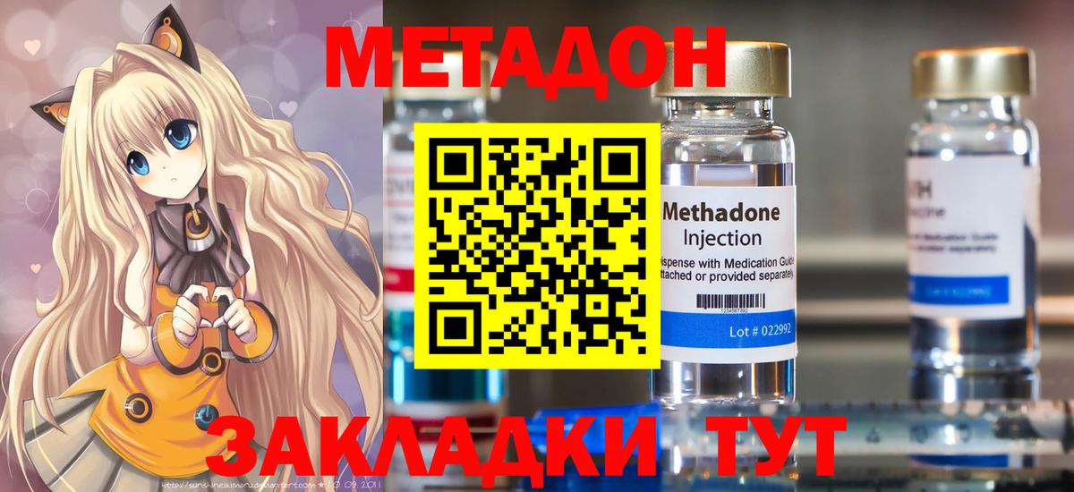 МЕТАДОН кристалл  Вход с VPN  Бердск 