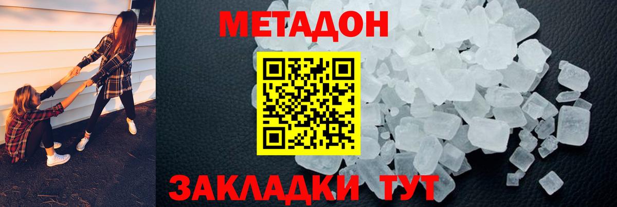 Метадон мёд Бердск